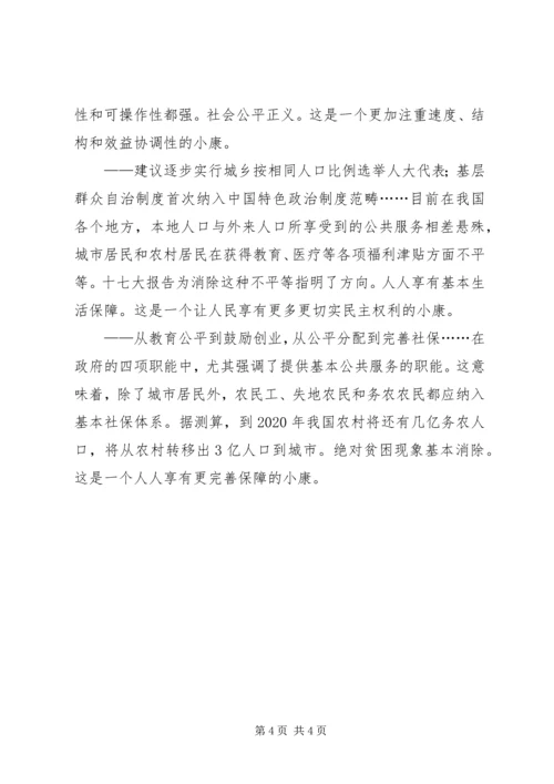 学习十七大报告征文选登.docx