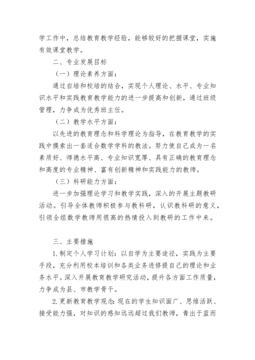 初中地理教师个人研修计划.docx