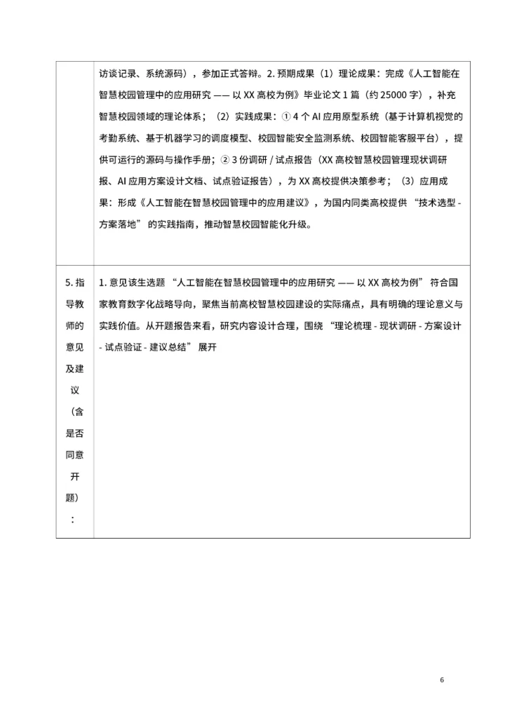 毕业论文开题报告