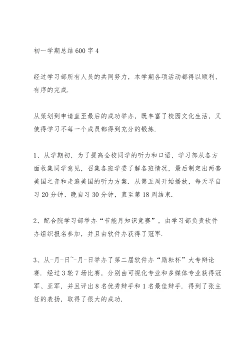 初一学期总结600字10篇.docx
