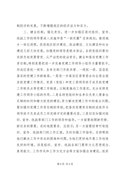 区委书记在全区党建工作会议发言.docx