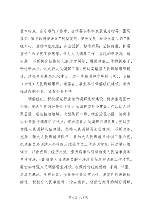 人民调解工作革新交流材料.docx