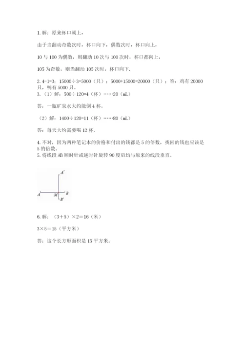 人教版五年级下册数学期末考试试卷附答案【黄金题型】.docx