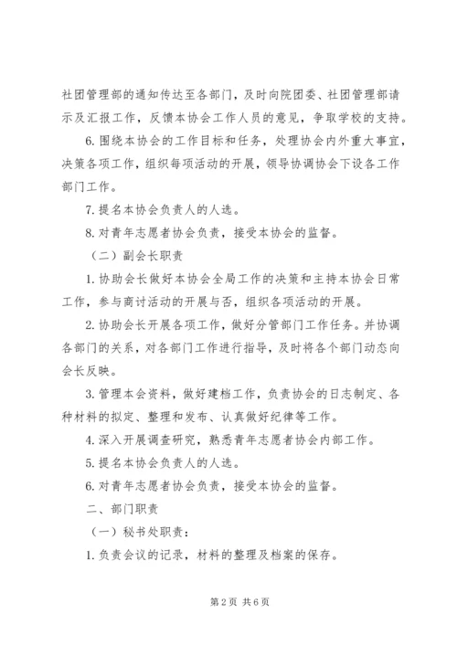 志愿者协会组织机构安排 (3).docx