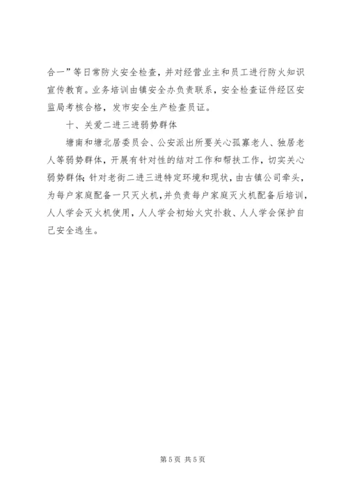 老街安全隐患整治工作方案.docx