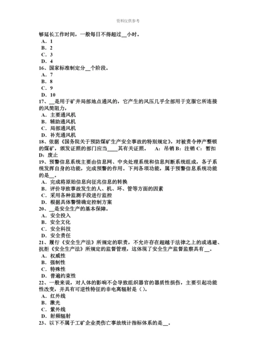 青海省安全工程师安全生产法常见的安全标志考试题.docx