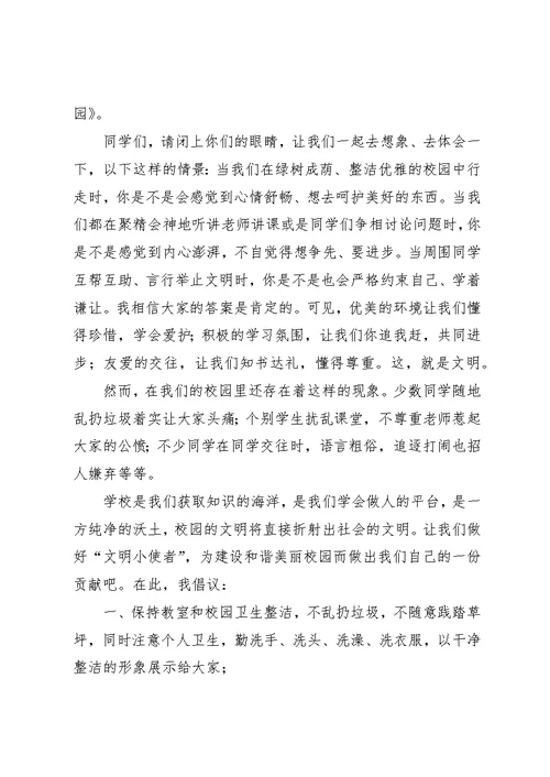 文明小使者演讲稿