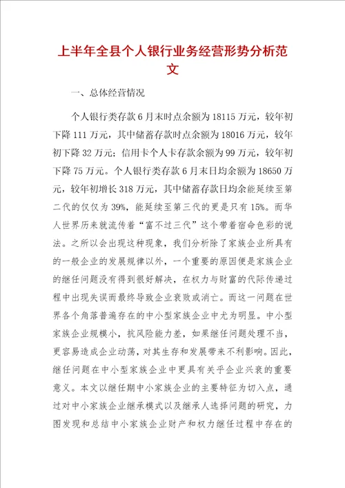 中小家族企业继任问题研究