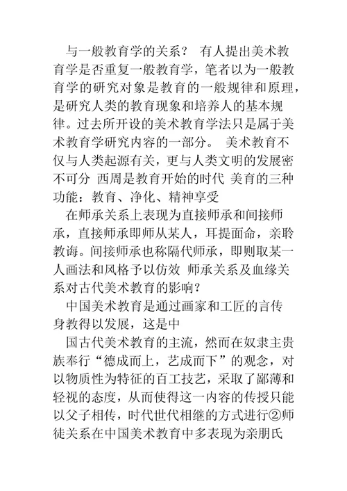 美术教育学专业求职信