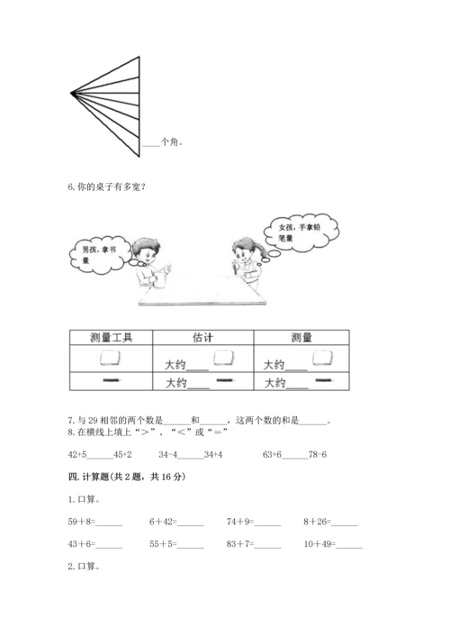 人教版二年级上册数学期末测试卷a4版打印.docx