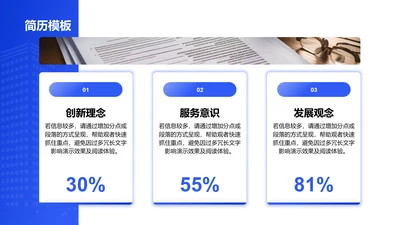 简历模板-简历模板PPT