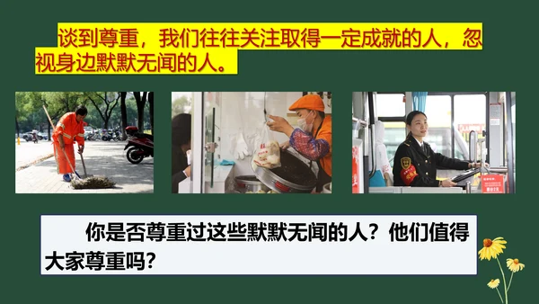 统编版六年级下册1.1《学会尊重》 第一课时 《每个人都应得到尊重》  课件（共24张PPT，含内嵌