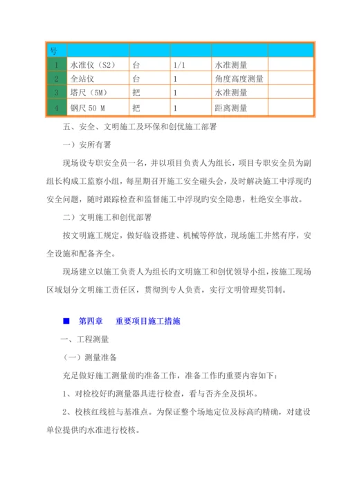 土石方平场综合施工专题方案.docx