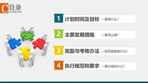 市场销售部门营销工作计划PPT多用途模板