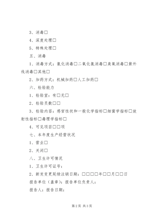 公共场所卫生被监督单位信息卡 (6).docx