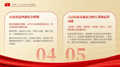 总体国家安全观学习纲要ppt党建