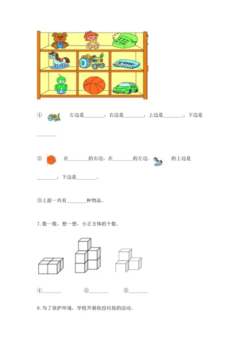 人教版一年级上册数学期中测试卷完整答案.docx