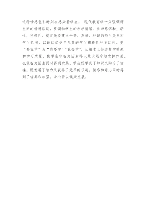班主任教育论文.docx