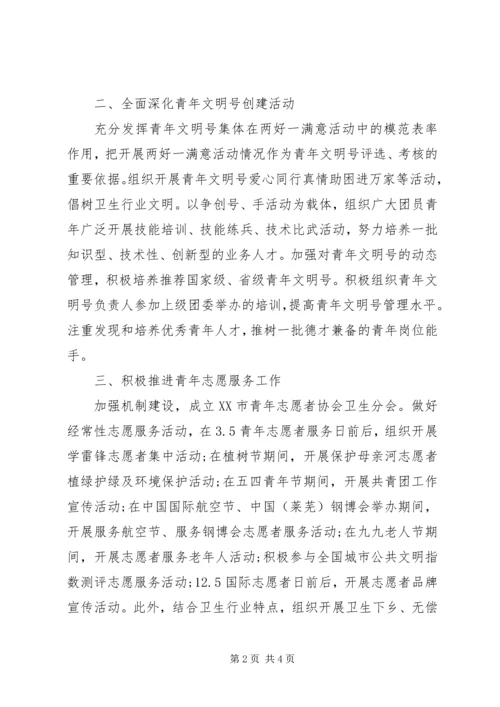 环卫局团委工作计划.docx