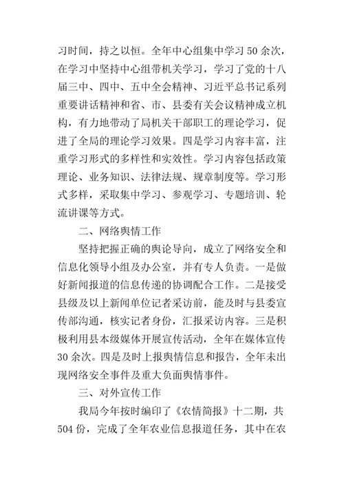 乡镇农业局年度宣传思想的工作总结