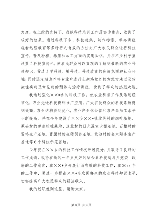 乡镇科技助理述职报告.docx