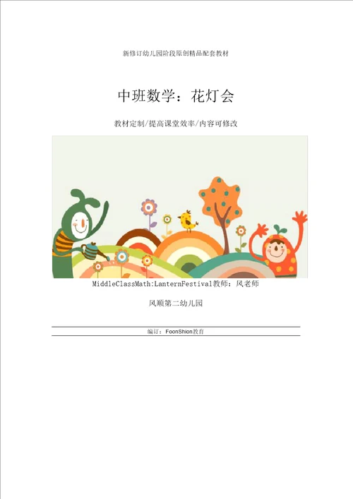 幼儿园中班数学：花灯会教学设计