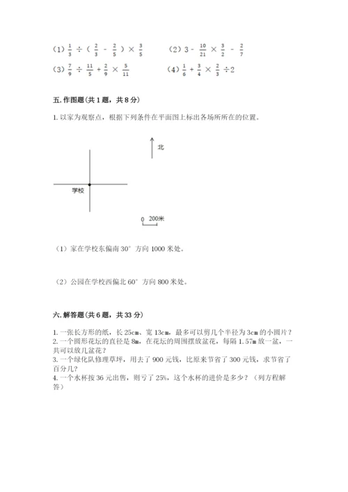 2022人教版六年级上册数学期末测试卷【有一套】.docx