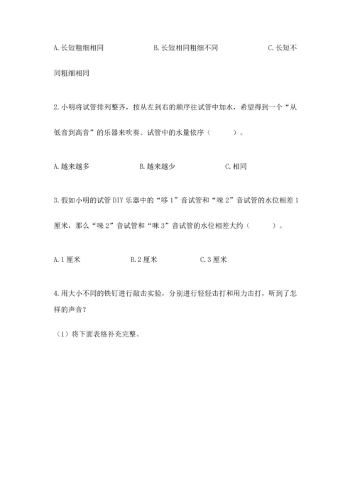 教科版科学四年级上册期末测试卷含完整答案（有一套）.docx