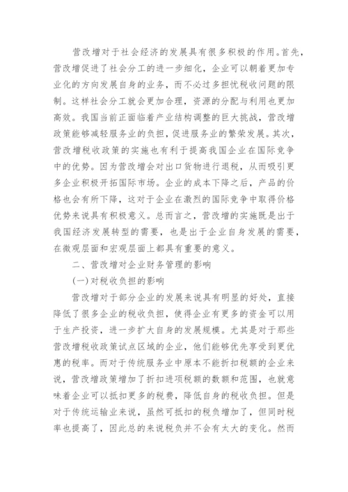 成本控制论文.docx