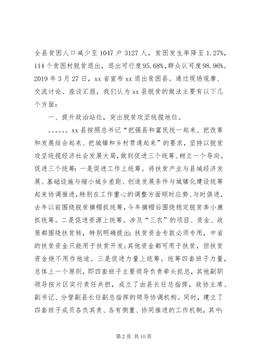 关于XX县脱贫攻坚情况的汇报.docx