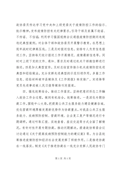 县政协XX年意识形态工作总结.docx