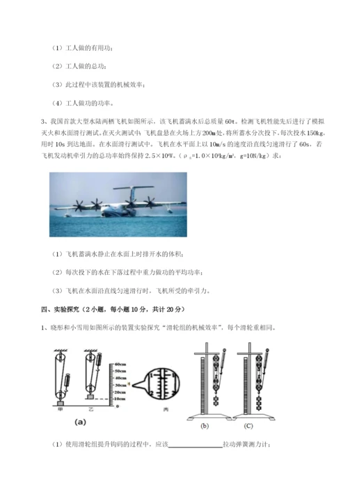 专题对点练习四川内江市第六中学物理八年级下册期末考试同步测试A卷（附答案详解）.docx