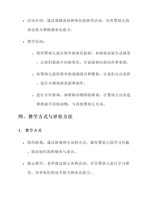 早教创意课程教学计划方案