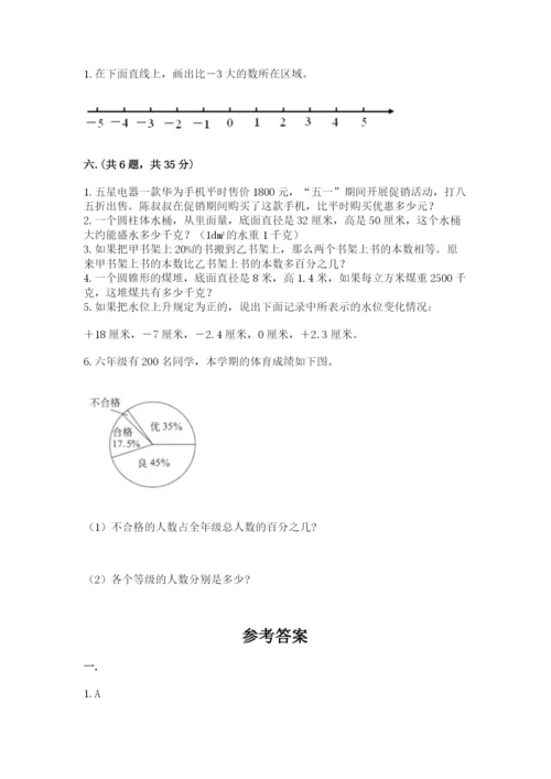 西师大版数学小升初模拟试卷含完整答案【精选题】.docx