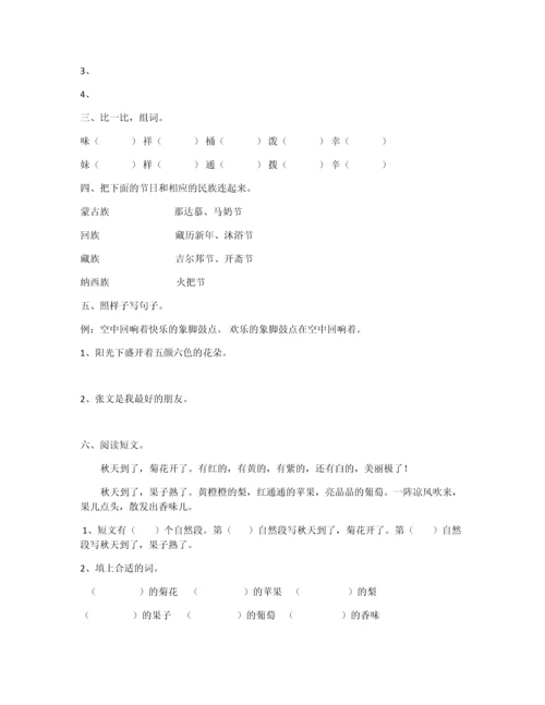 苏教版小学二年级下册语文全套练习题17-24课.docx
