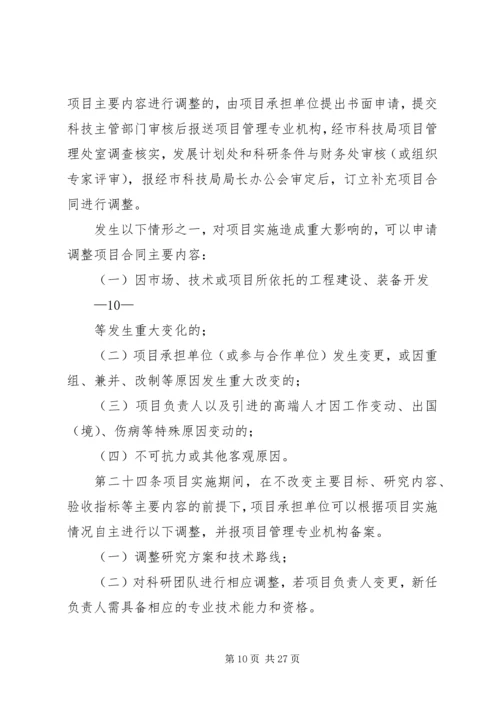 海南重大科技计划项目和经费管理办法 (5).docx