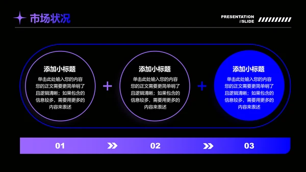 蓝紫色科技风格通用模板演示PPT模板