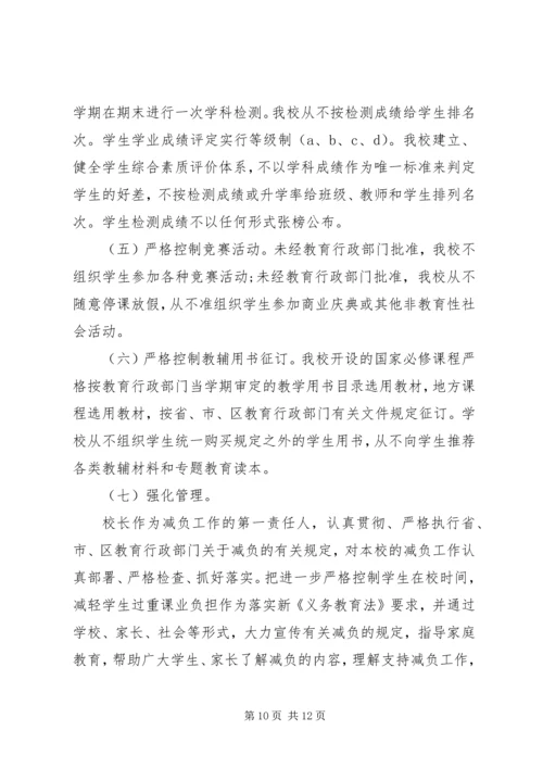 学校规范办学行为自查报告 (3).docx