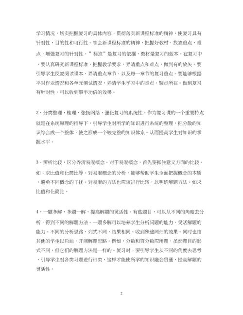 精编之小学六年级数学期末复习计划书范文.docx
