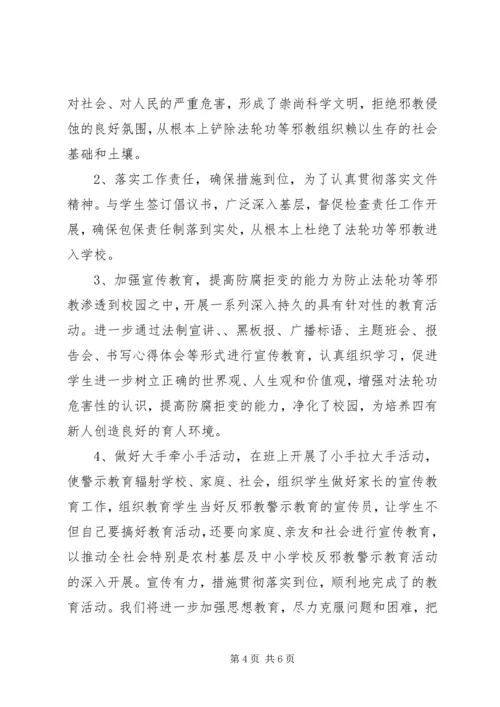 关于反邪教学习心得3篇.docx