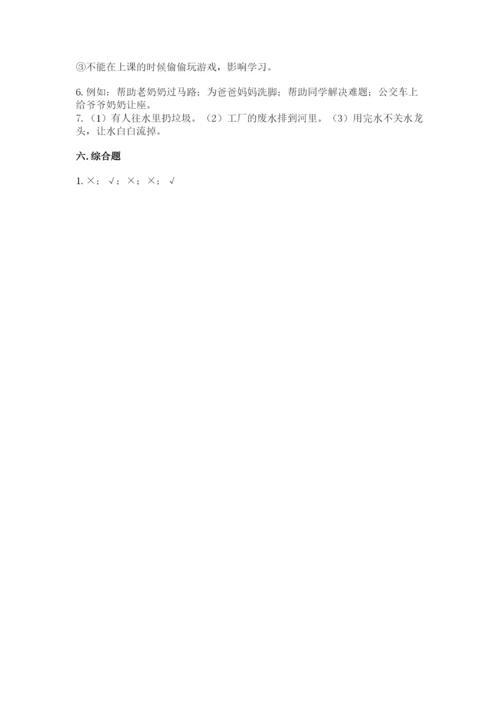 部编版二年级下册道德与法治期末测试卷含答案（研优卷）.docx