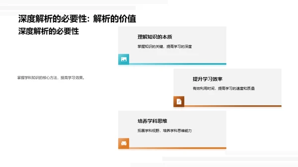 高二学科深度解析