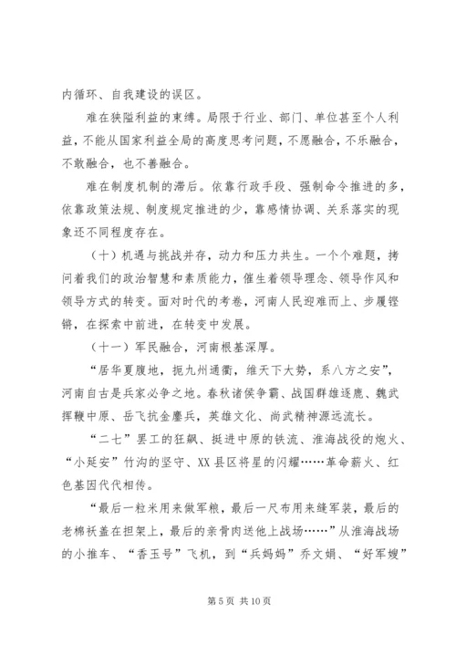 军民融合发言稿 (4).docx