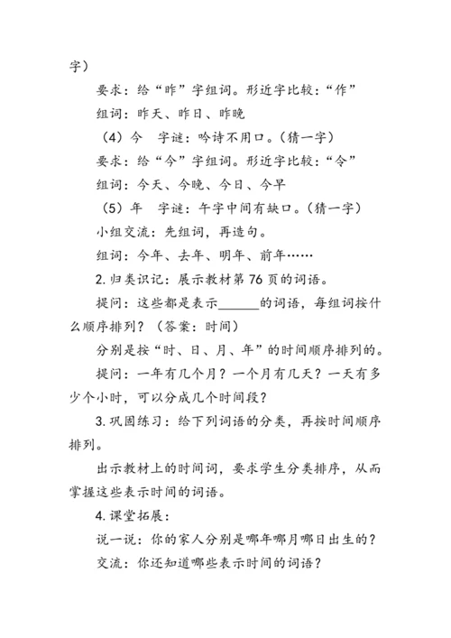 部编版一年级语文上册《语文园地五》第一课时（教案）