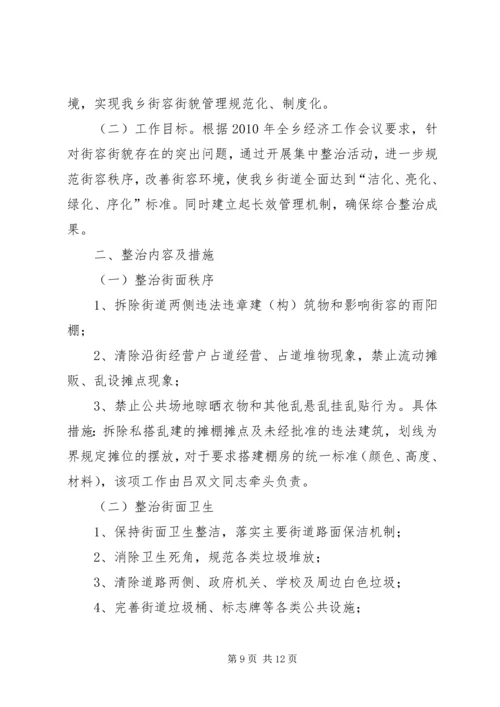 集镇建设实施方案 (6).docx