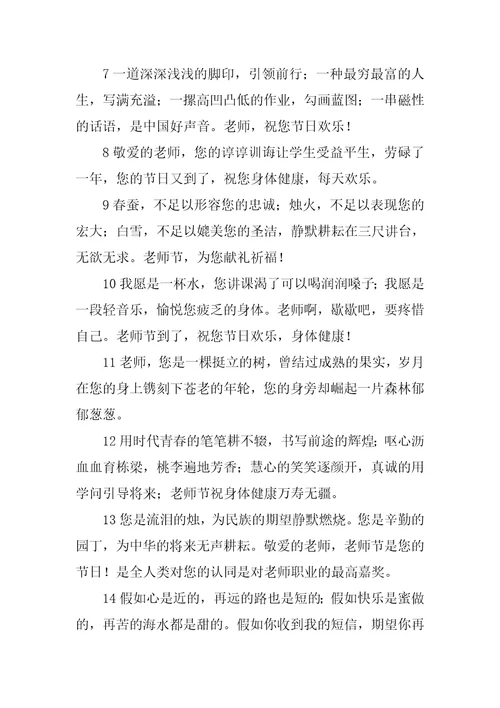 送给教师的赠言