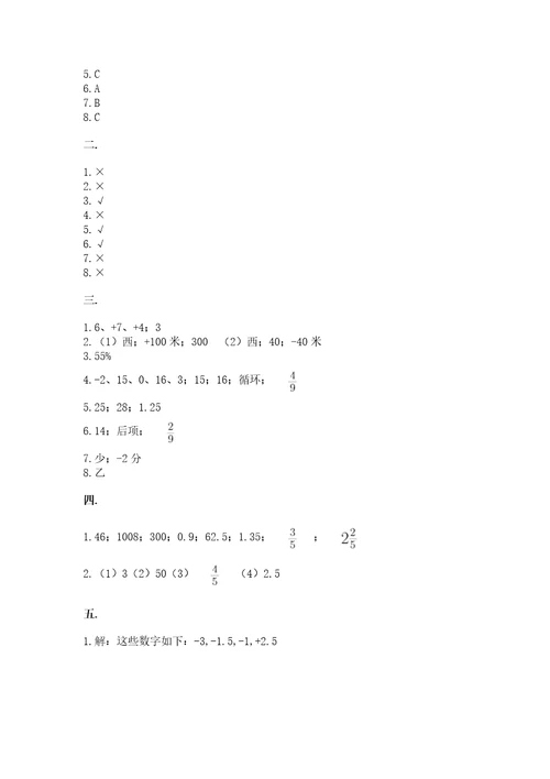 青岛版六年级数学下册期末测试题附答案（巩固）