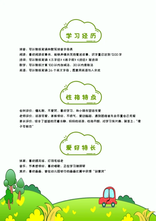 学生简历