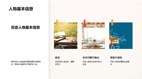 历史人物解读