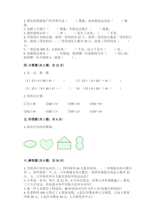 苏教版数学三年级上册期末测试卷【原创题】.docx